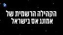 Discovery splash banner for Among Us Israel Discord server