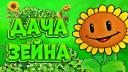 Discovery splash banner for 🥥 〡Дача Зейна〡🌴 Discord server