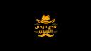 Discovery splash banner for نادي الرجال السري Discord server