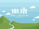 Discovery splash banner for 바니팜 Discord server