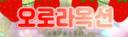 Discovery splash banner for 메이플 오로라 옥션 - Discord🍓 Discord server
