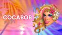 Discovery splash banner for COCABOB😍👏💅 Discord server