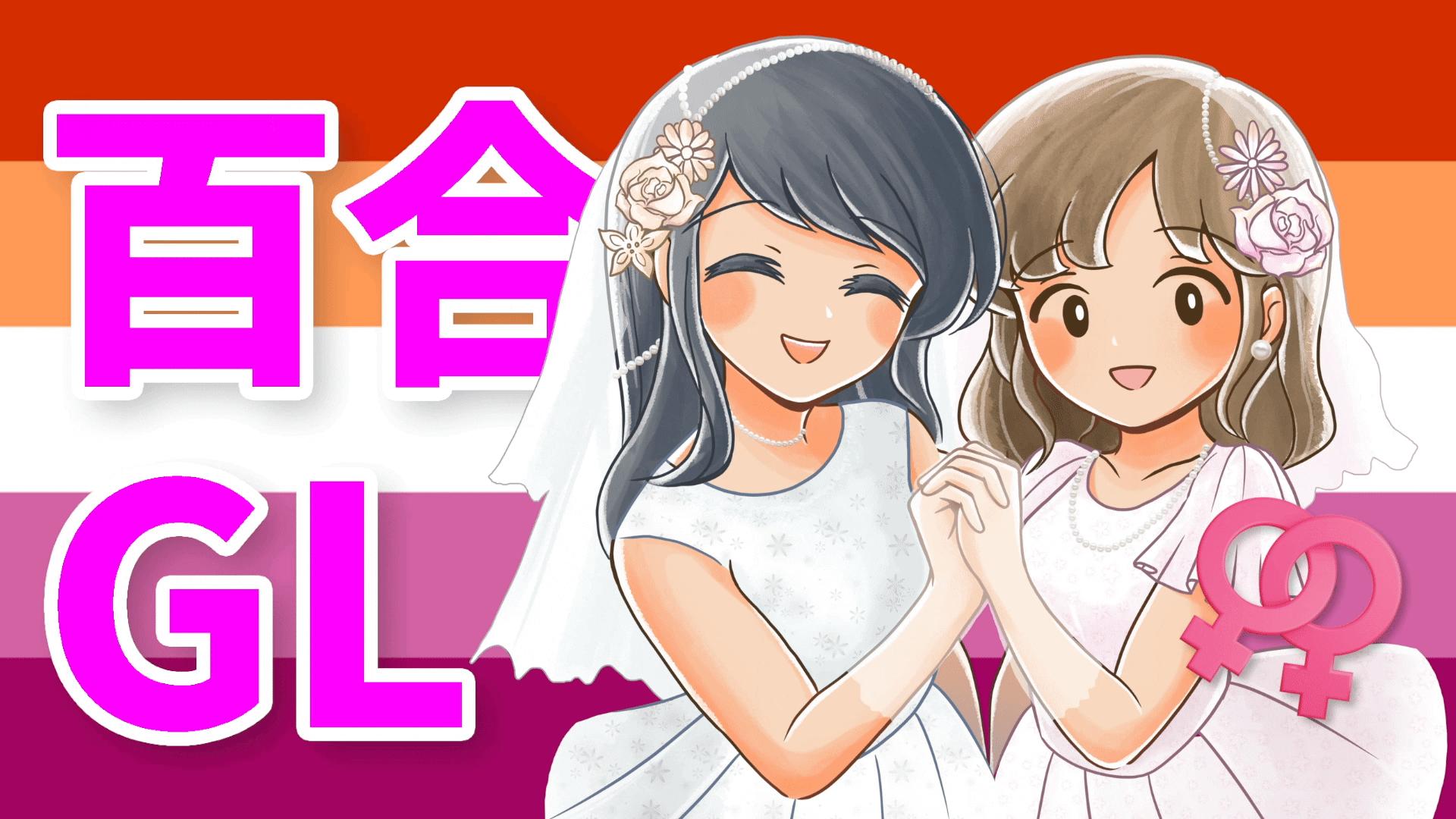 Discovery splash banner for 百合が咲く日和 Discord server