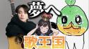 Discovery splash banner for 歌王国 Discord server