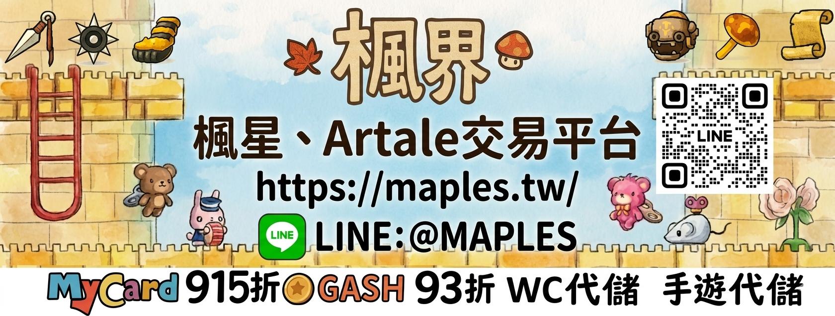 Discovery splash banner for Artale楓之谷繁體中文🍁楓界🍁 Discord server