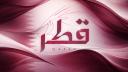 Discovery splash banner for Qatar Community Discord server