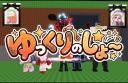Discovery splash banner for ゆくしょー公式サーバー☑ Discord server