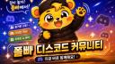 Discovery splash banner for 폴라베어&샤샤 TV Discord server