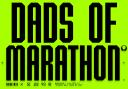 Discovery splash banner for Dads of Marathon Discord server
