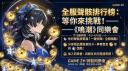 Discovery splash banner for GAME ZH ❇ 鳴潮丨 Wuthering Waves Discord server