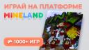 Discovery splash banner for π Mineland Network | Minecraft Discord server