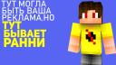 Discovery splash banner for Тут бывает Ранни Discord server