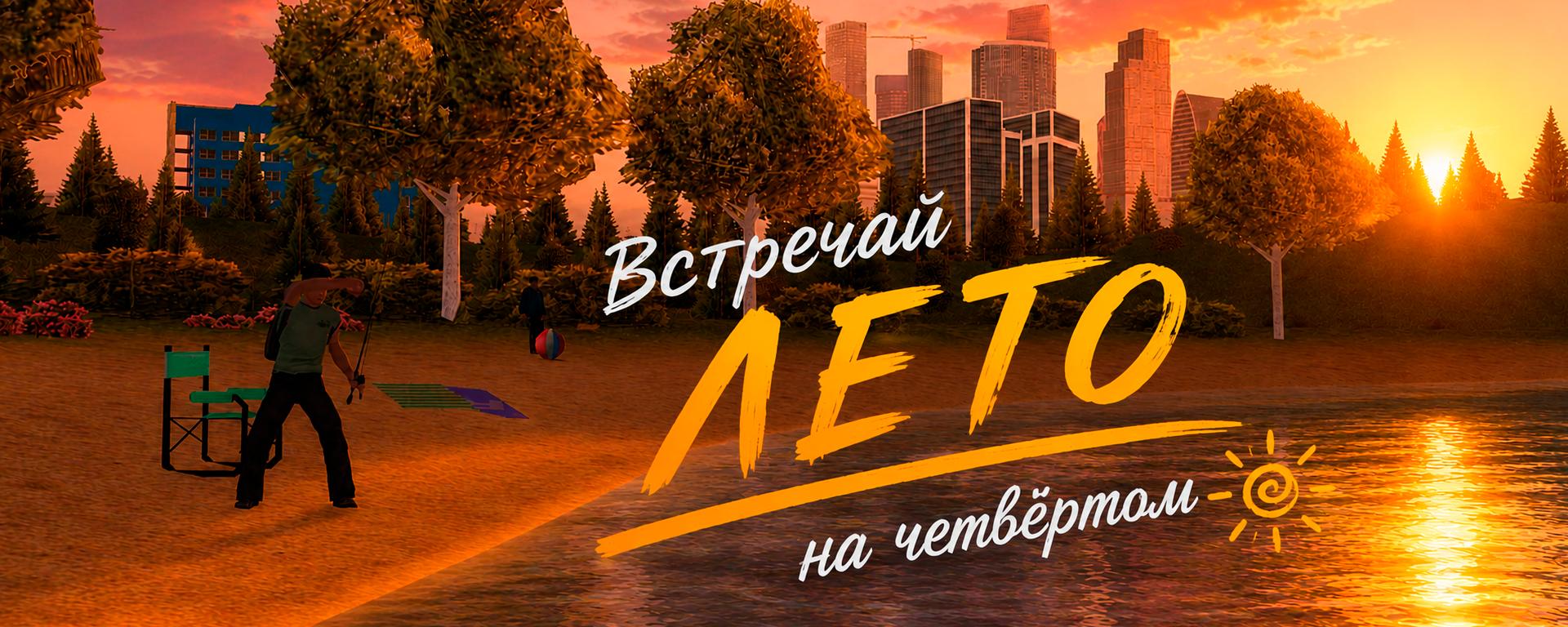 Discovery splash banner for Солнечный четвертый🌷MTA Province RP Discord server