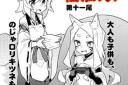 Discovery splash banner for Senko's Hotel Discord server