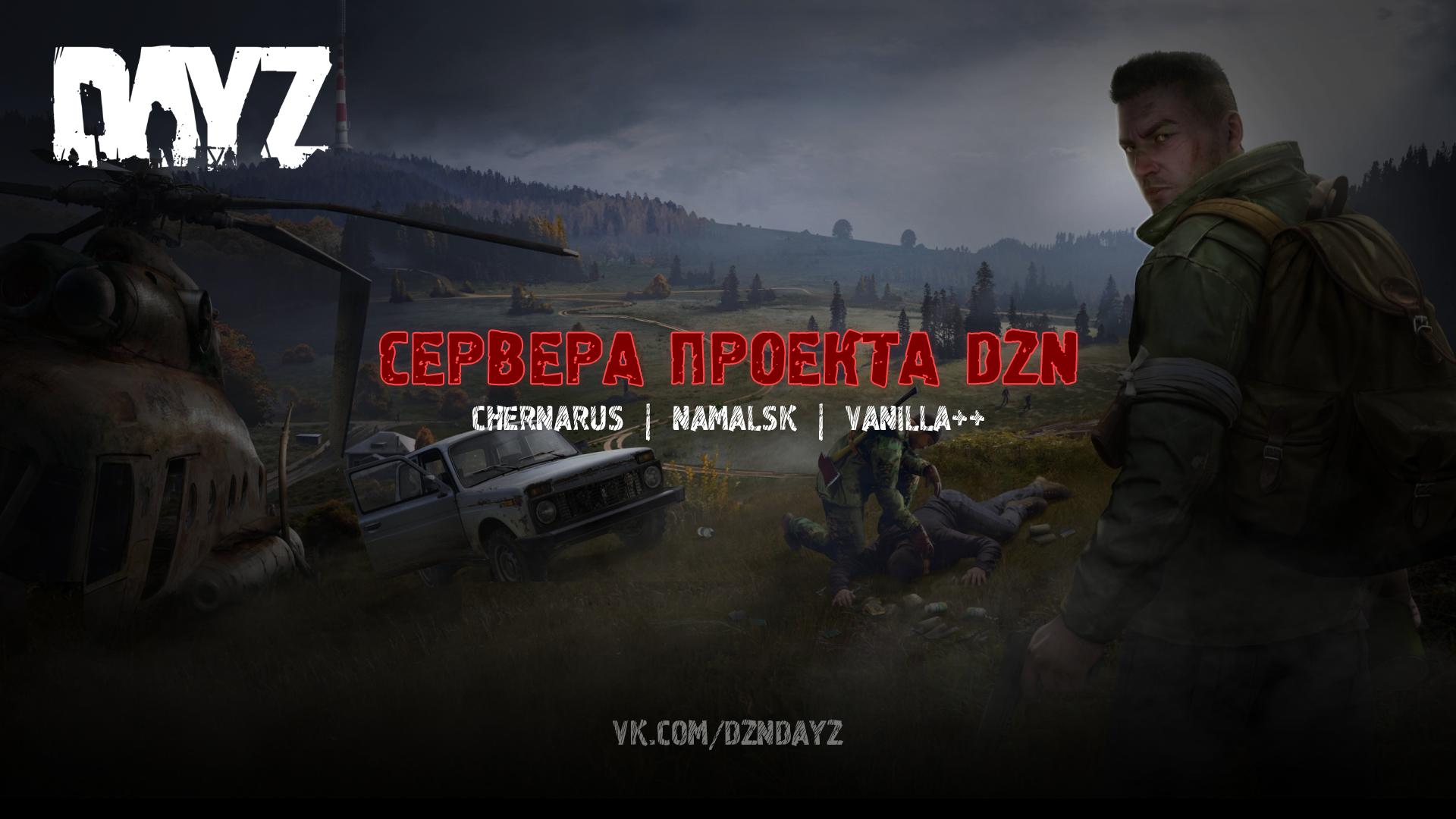 Discovery splash banner for DZN DAYZ SERVER WIPE 10.07 Discord server