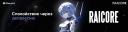 Discovery splash banner for Raicore Discord server