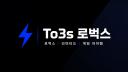 Discovery splash banner for To3'sㅣ로벅스 Discord server
