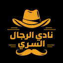 Discovery icon for نادي الرجال السري Discord server