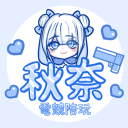 Discovery icon for 秋奈電競陪玩店-開幕啦! Discord server