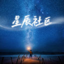 Discovery icon for 星辰社区 Discord server