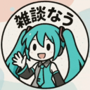 Discovery icon for 雑談なう💬|ボカロ喫茶店☕ Discord server