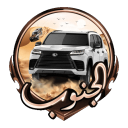 Discovery icon for 〆 AL • JNOUB RP Discord server